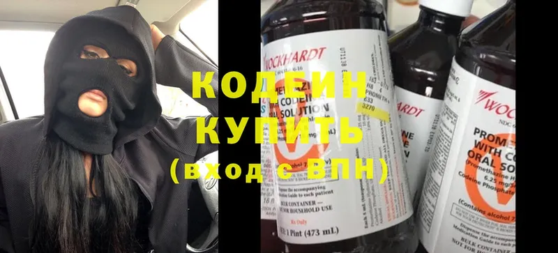 Кодеиновый сироп Lean Purple Drank  Ступино 